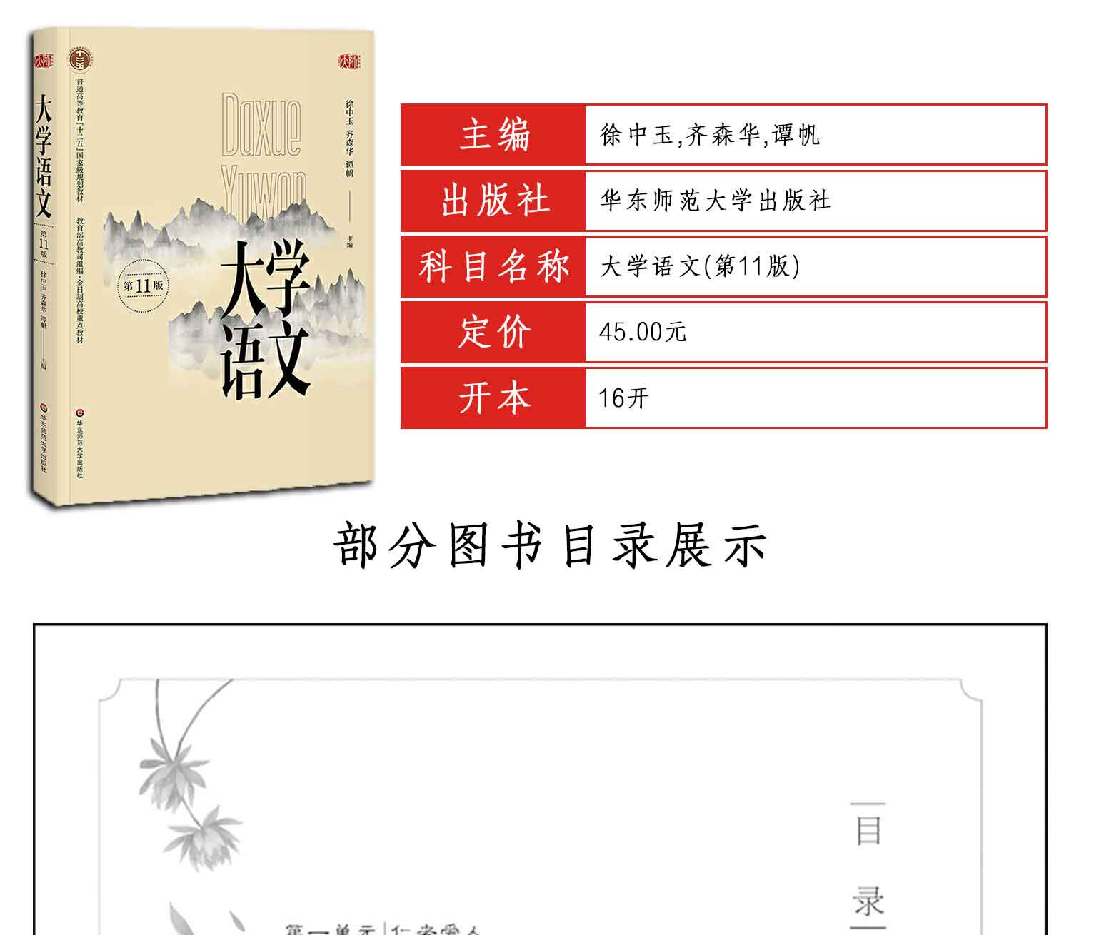 大学语文(第十一版),徐中玉,齐森华,谭帆，华东师范大学出版社(图3)