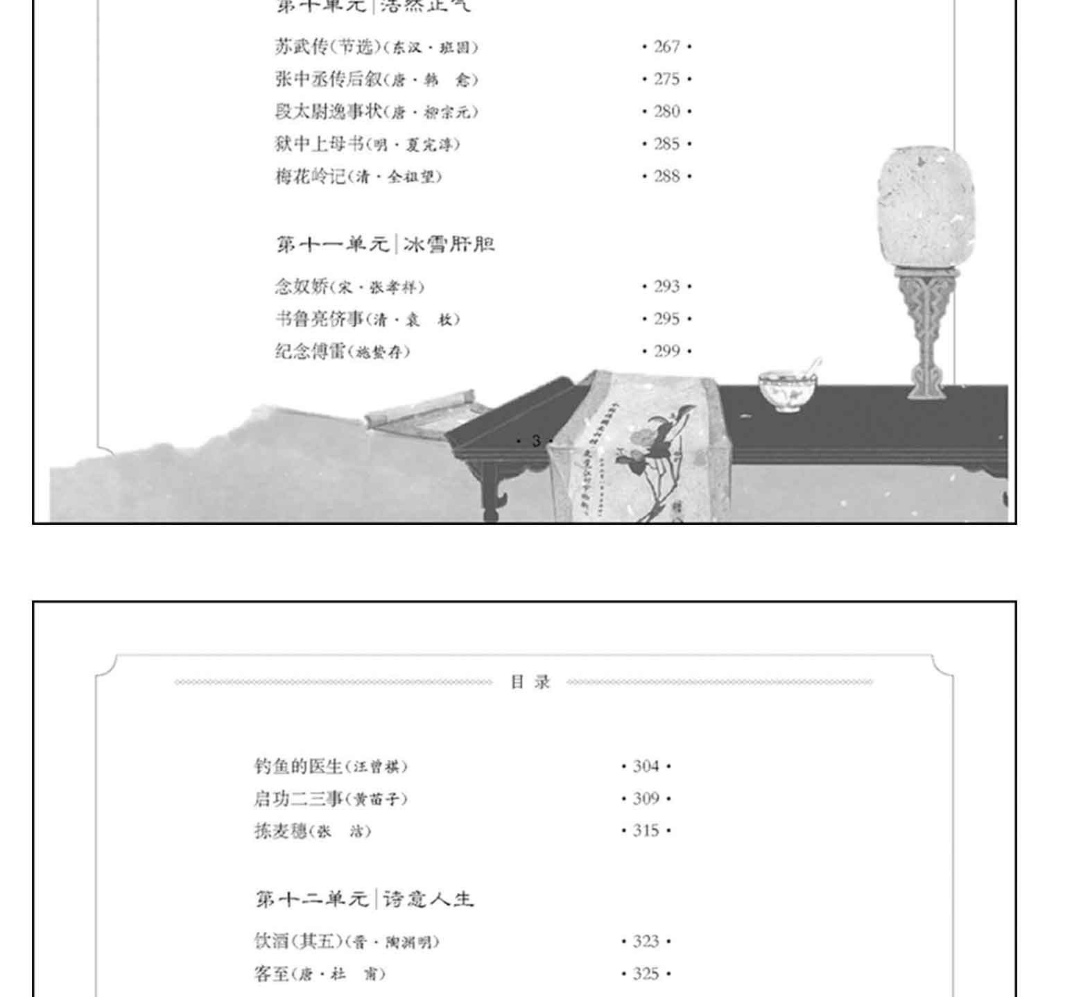 大学语文(第十一版),徐中玉,齐森华,谭帆，华东师范大学出版社(图8)