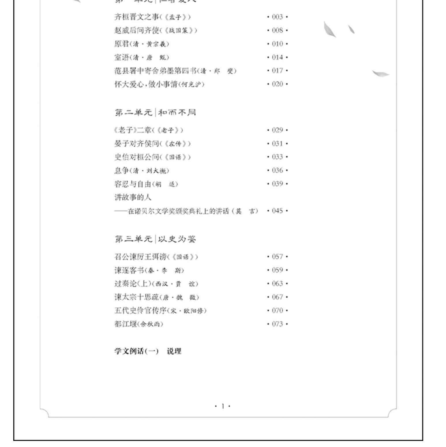 大学语文(第十一版),徐中玉,齐森华,谭帆，华东师范大学出版社(图4)