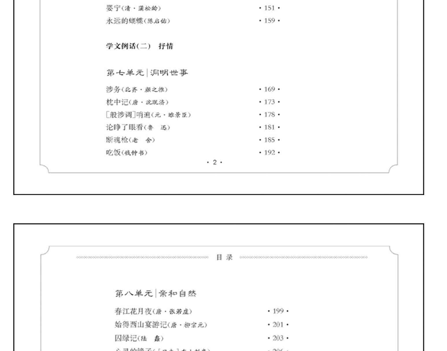大学语文(第十一版),徐中玉,齐森华,谭帆，华东师范大学出版社(图6)