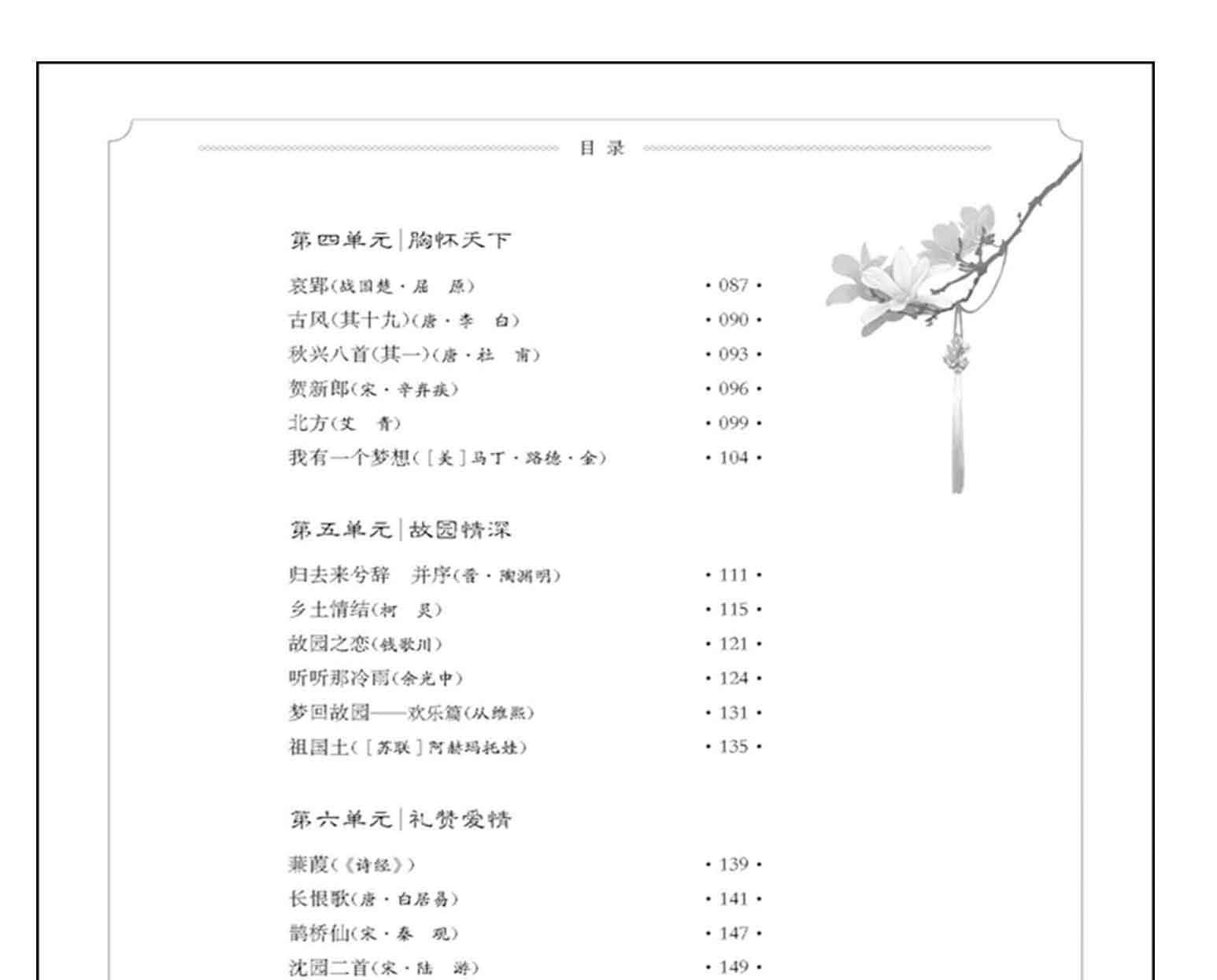 大学语文(第十一版),徐中玉,齐森华,谭帆，华东师范大学出版社(图5)