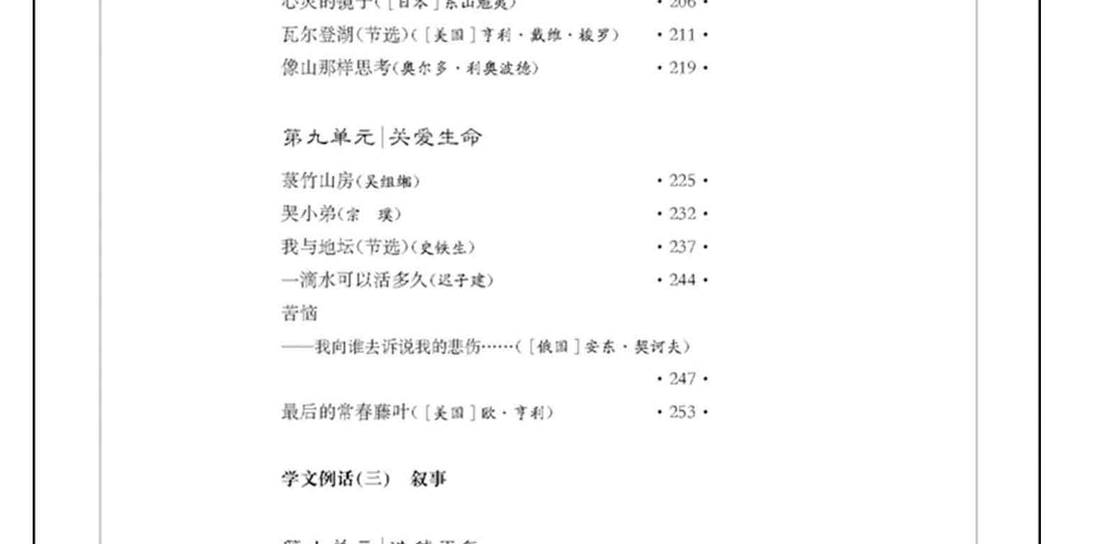 大学语文(第十一版),徐中玉,齐森华,谭帆，华东师范大学出版社(图7)