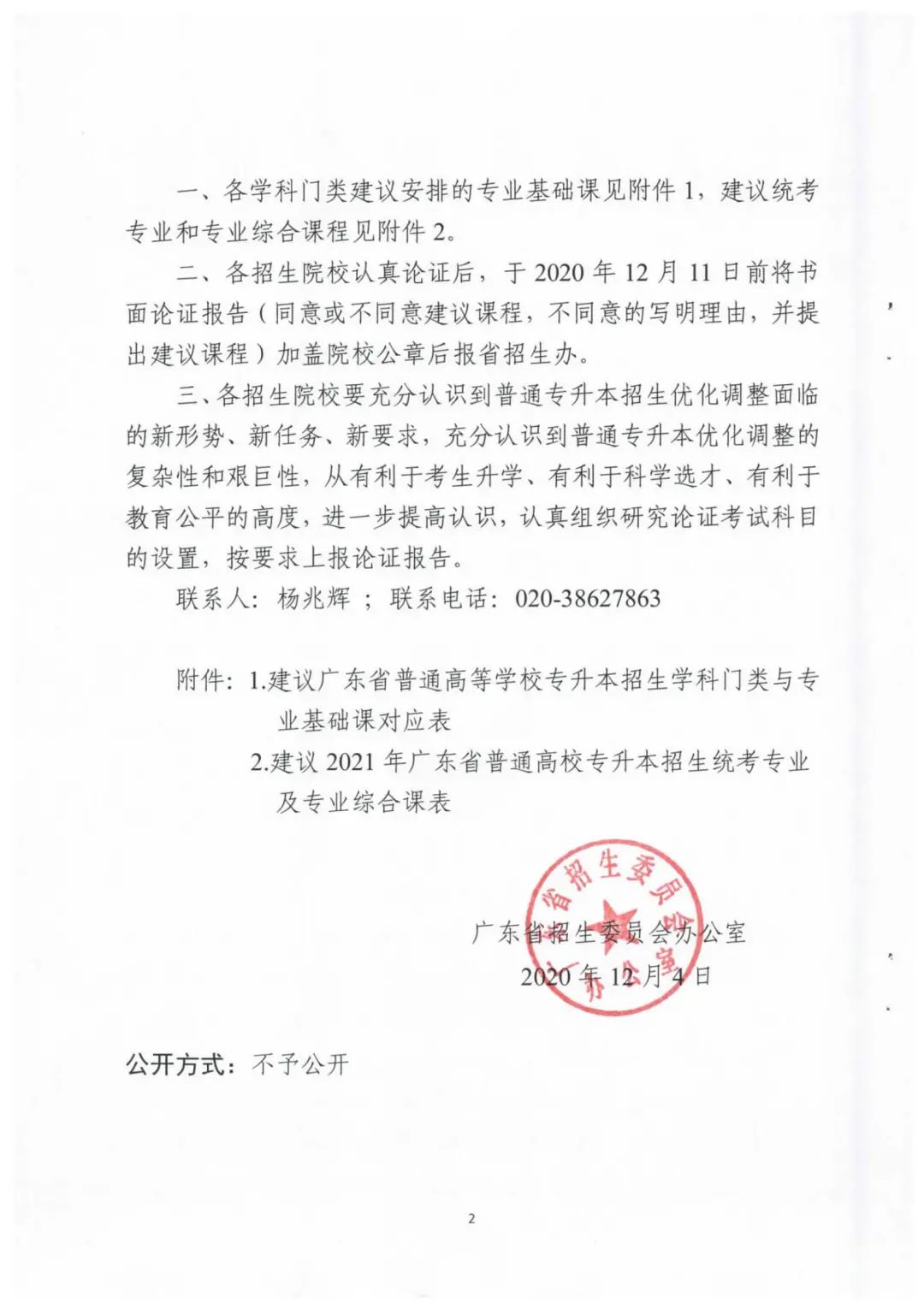 专插本改革真的要来了？征求意见已发出，考试科目将改为“2+1+1”模式(图2)