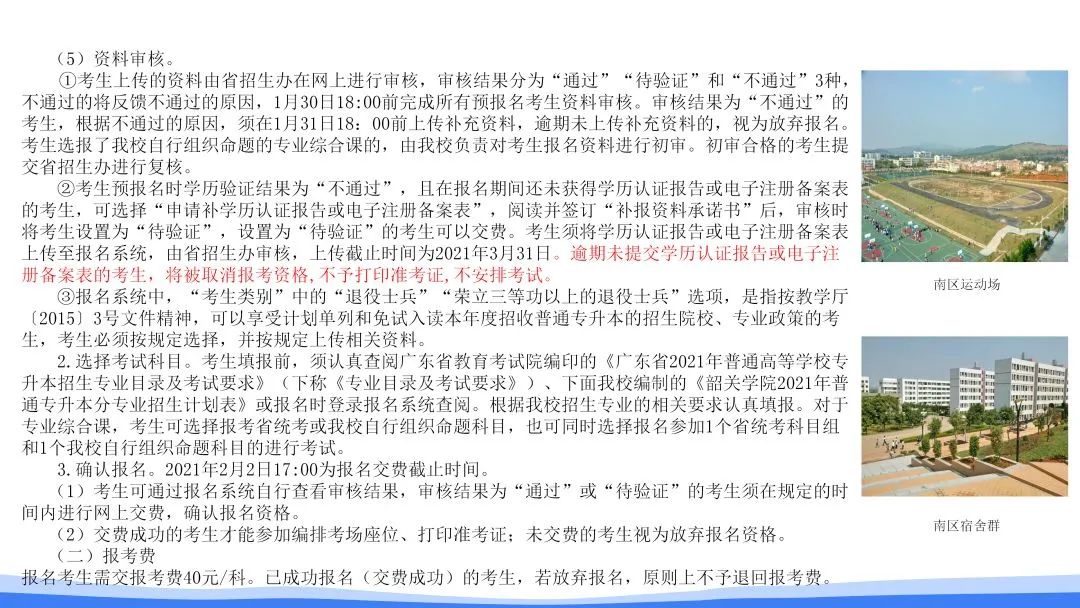 韶关学院 2021年普通专升本招生简章(图5)